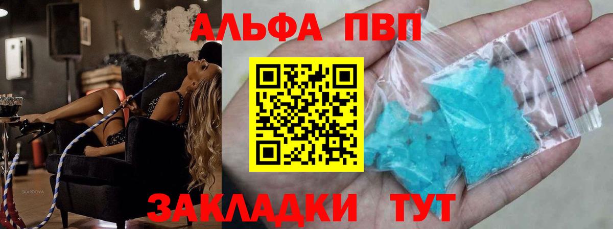 где продают наркотики  Alpha PVP  Вход с VPN  Alfa_PVP СК КРИС  Alpha-PVP Crystall  Урюпинск 