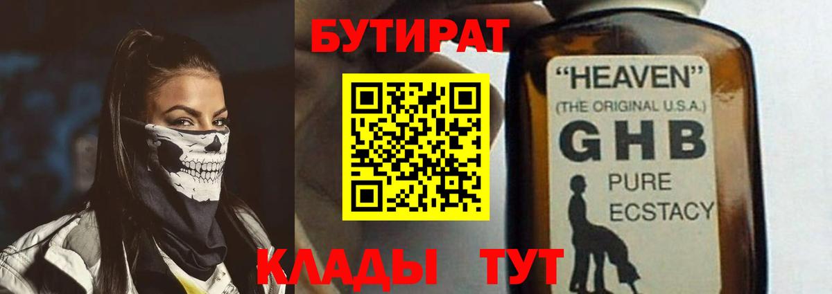 Урюпинск  БУТИРАТ Butirat  Вход с VPN 