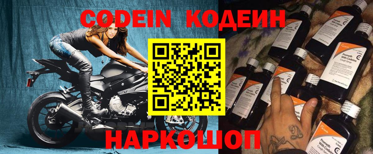 Codein напиток Lean (лин)  Вход с VPN  Урюпинск 