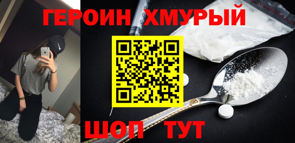 Героин Heroin Урюпинск