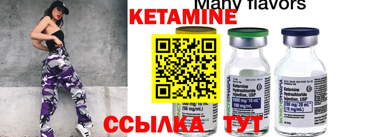 Кетамин ketamine  Вход с VPN  Урюпинск 
