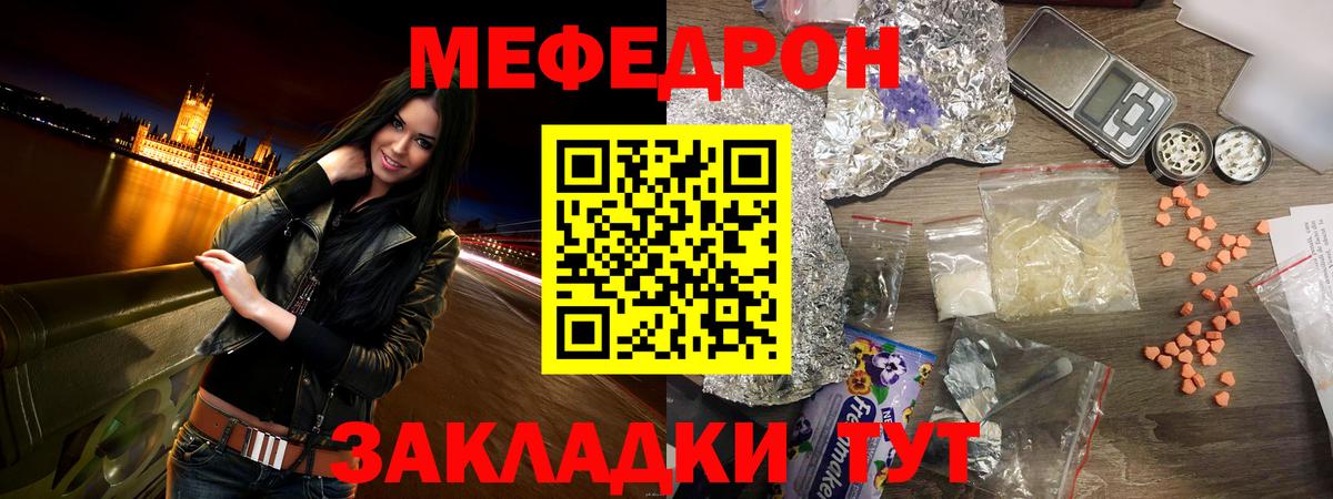 МЕФ мяу мяу  МЯУ-МЯУ мяу мяу  Вход с VPN  Урюпинск 