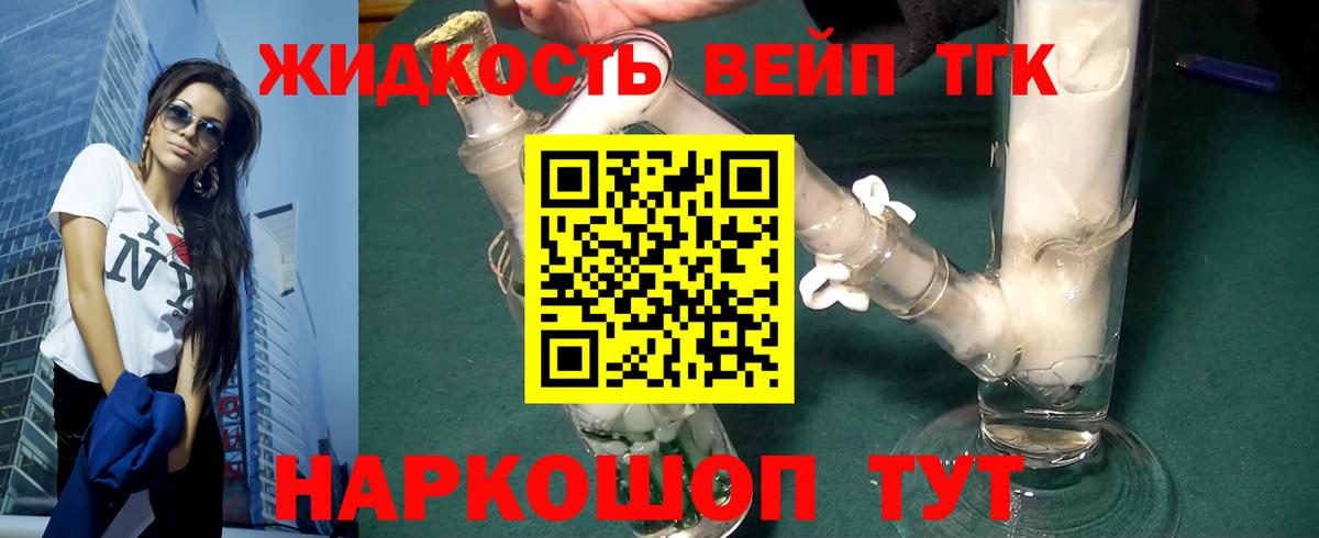 ТГК вейп с тгк Урюпинск